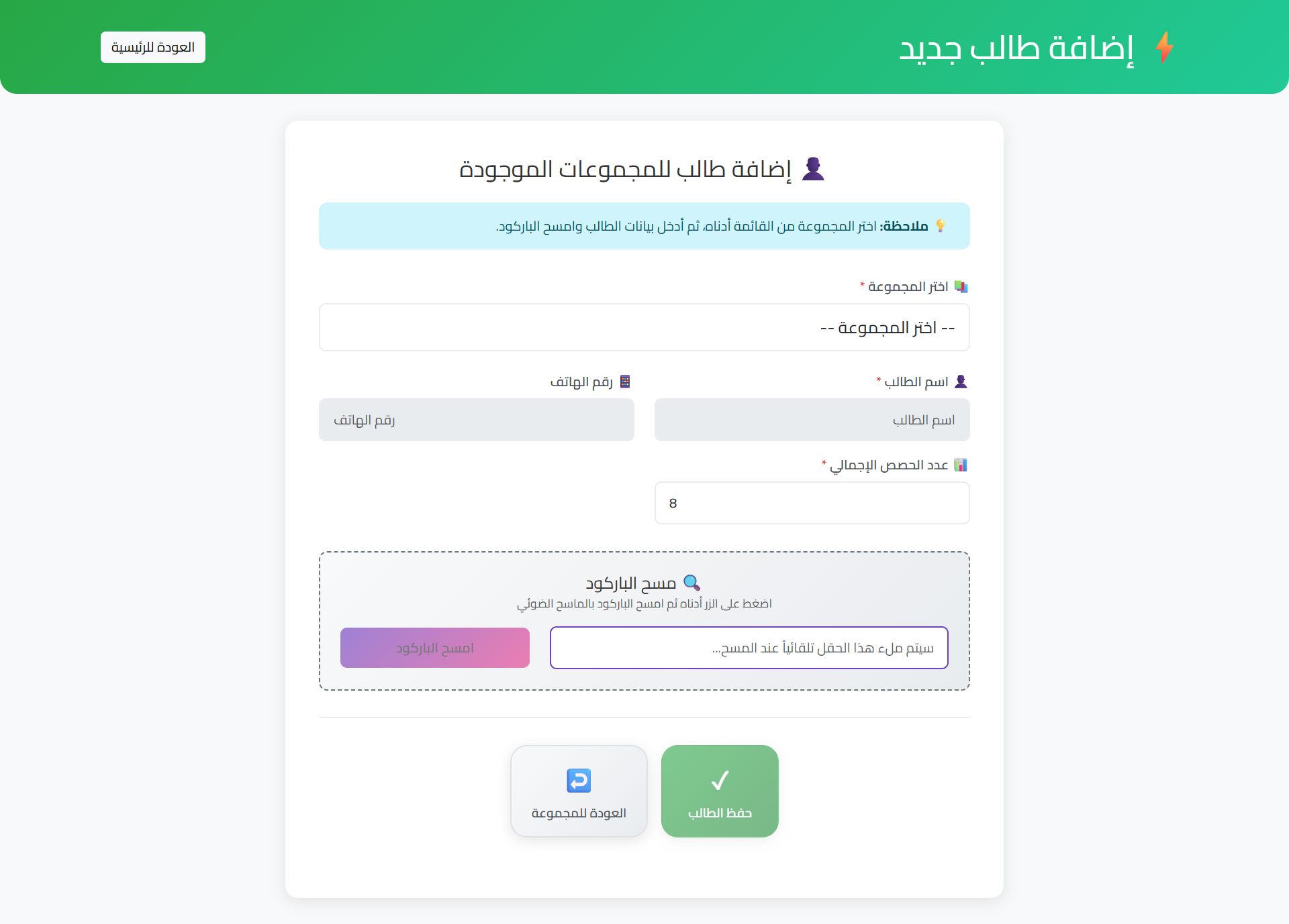 إضافة طالب جديد